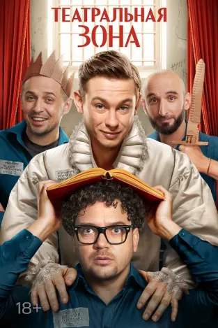 Театральная зона